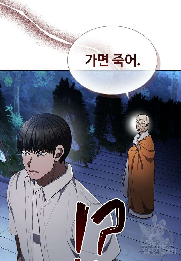 환생보스 2화 154