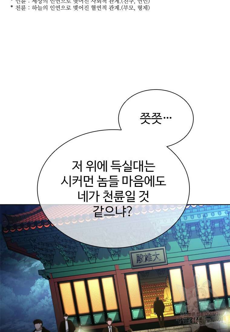환생보스 2화 160