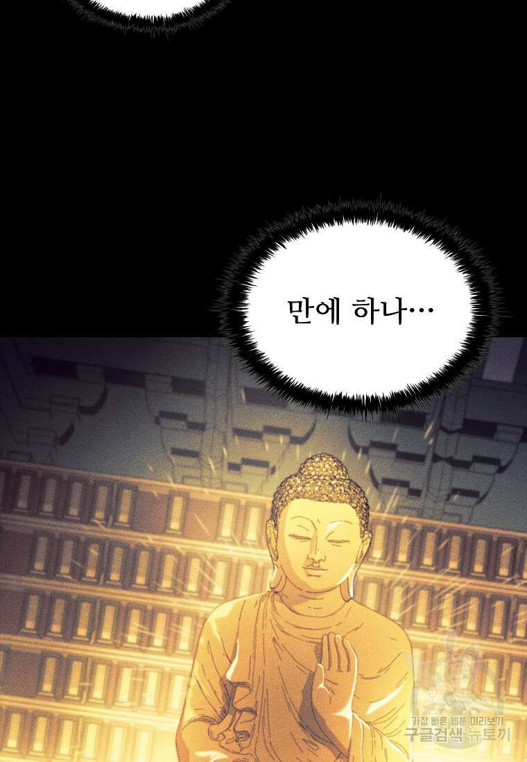 환생보스 2화 167