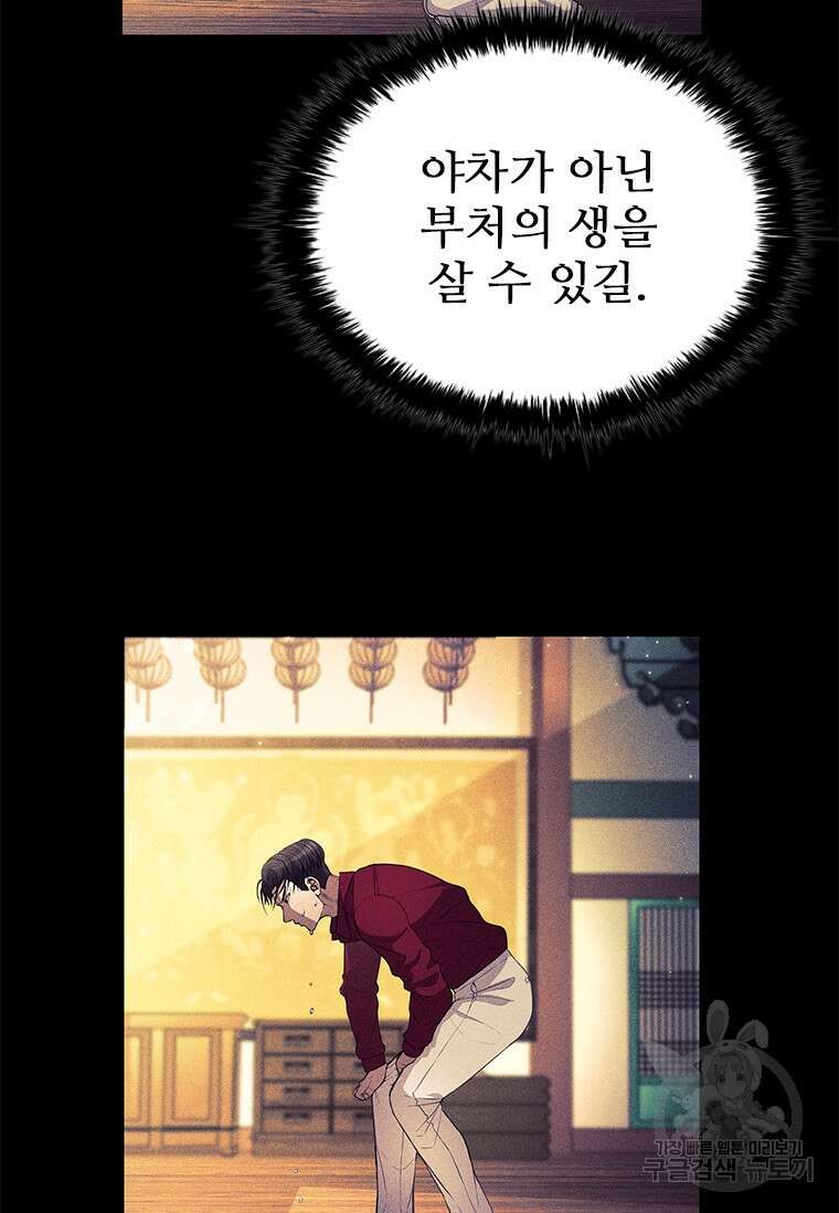 환생보스 2화 170