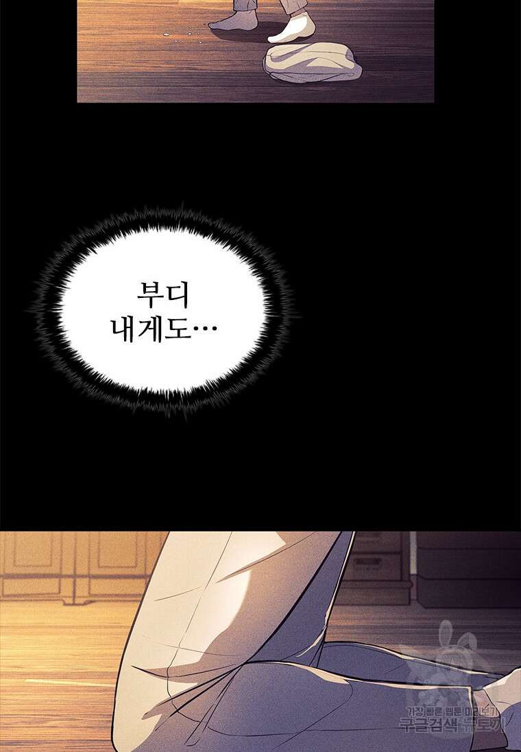 환생보스 2화 171