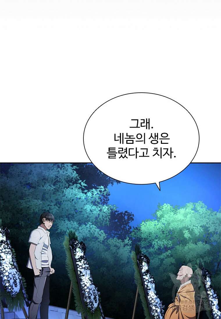 환생보스 2화 174