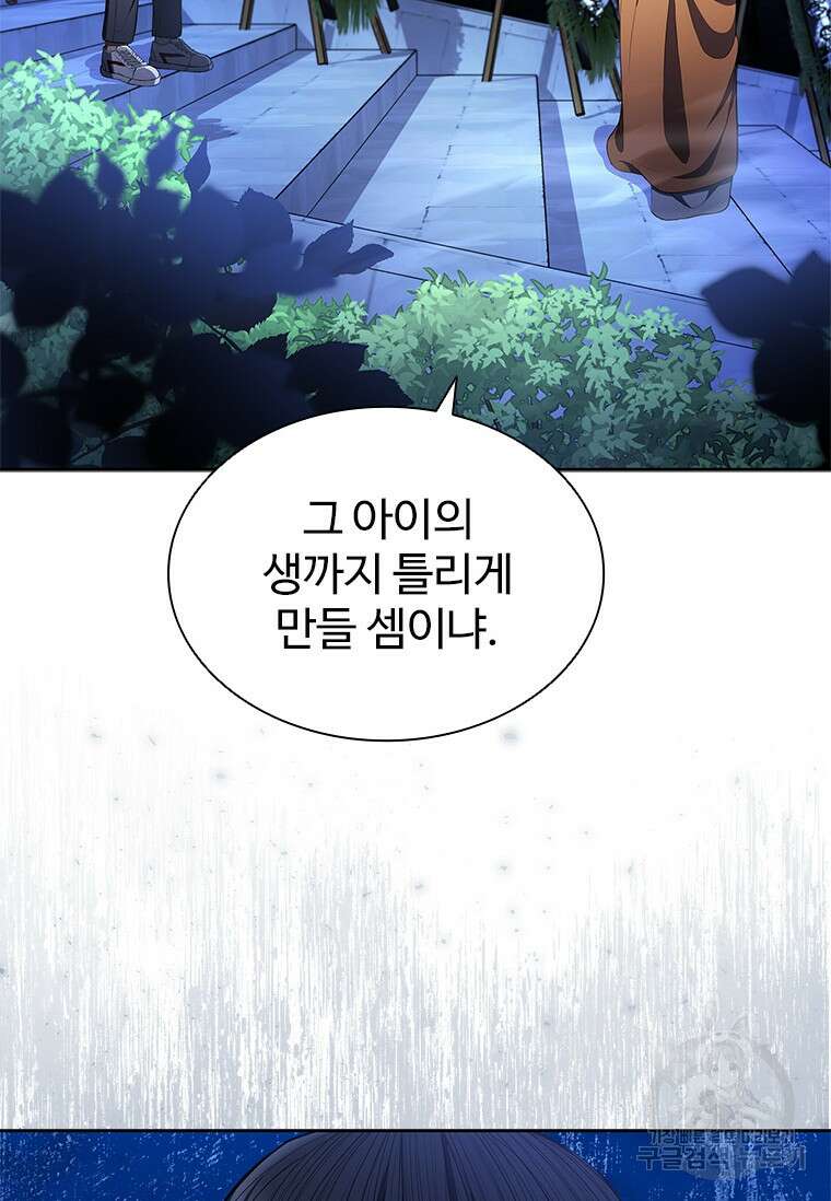 환생보스 2화 175