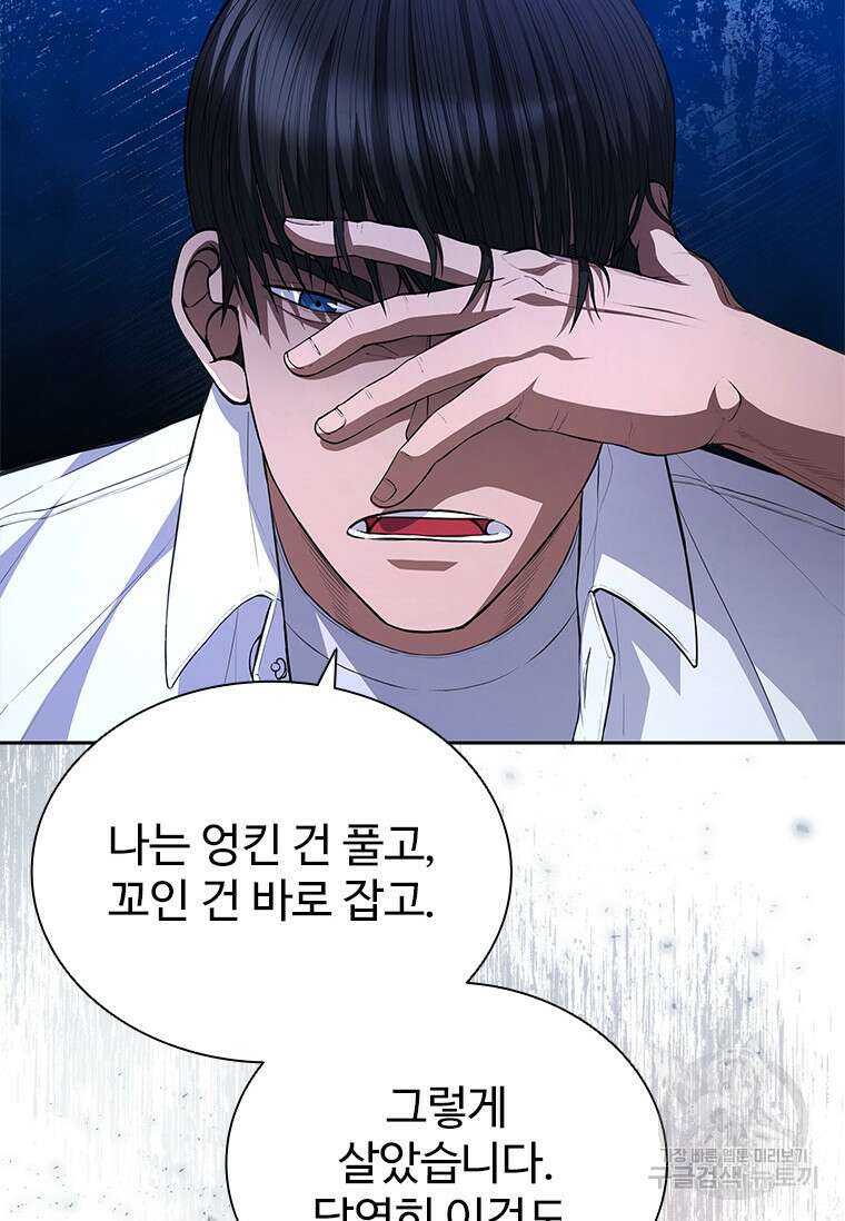 환생보스 2화 176