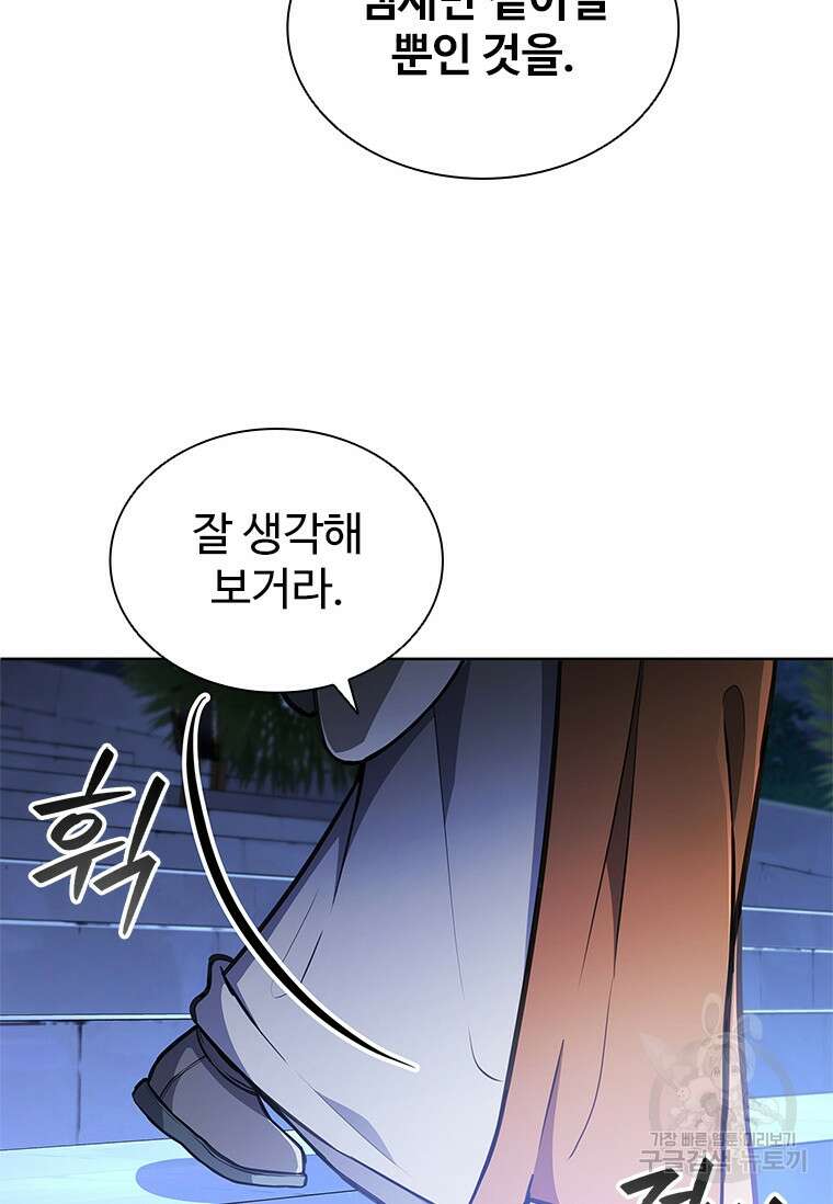 환생보스 2화 180