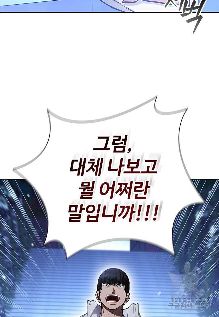 환생보스 2화 181