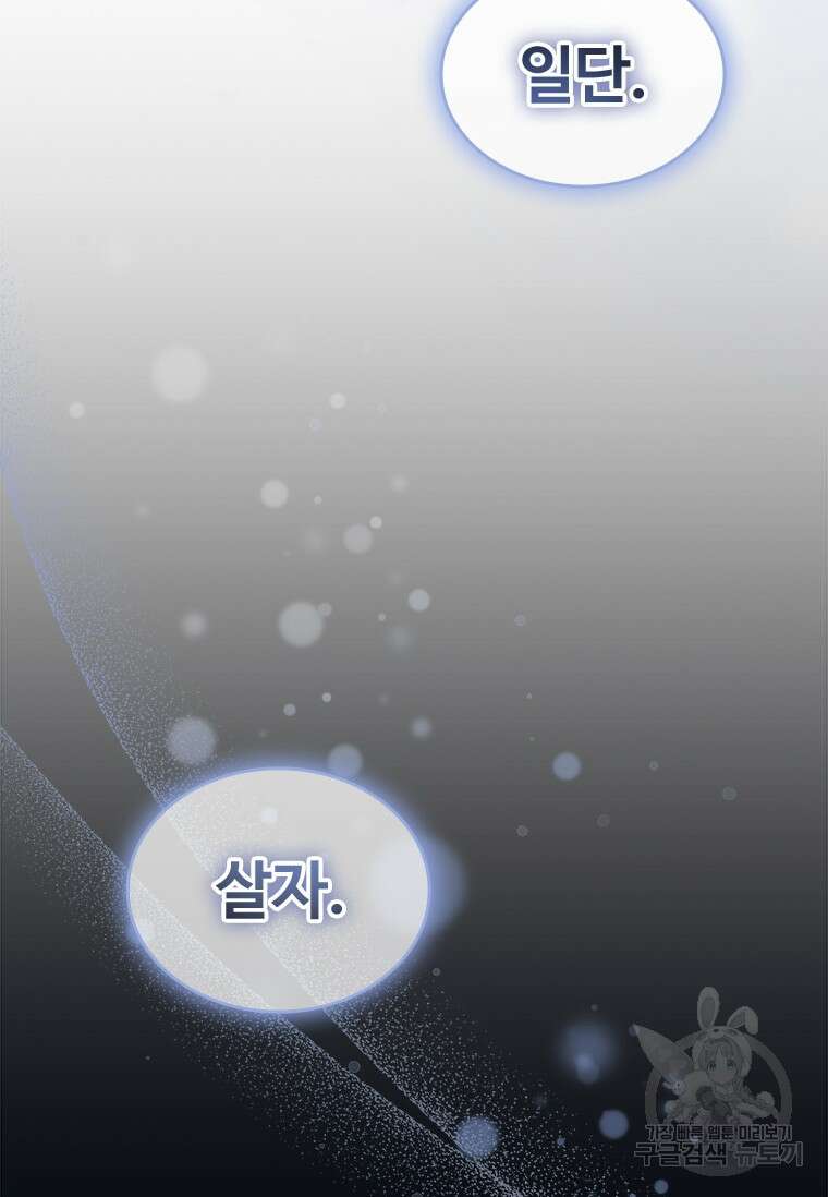 환생보스 2화 196