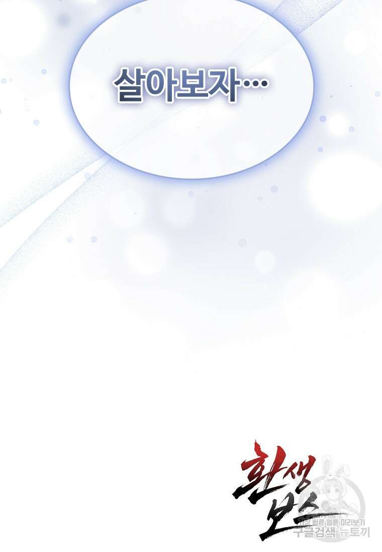 환생보스 2화 199