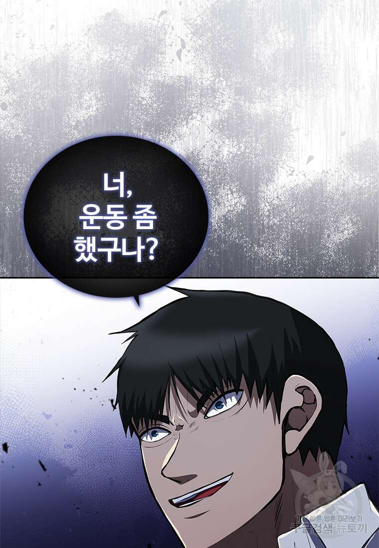 환생보스 8화 4