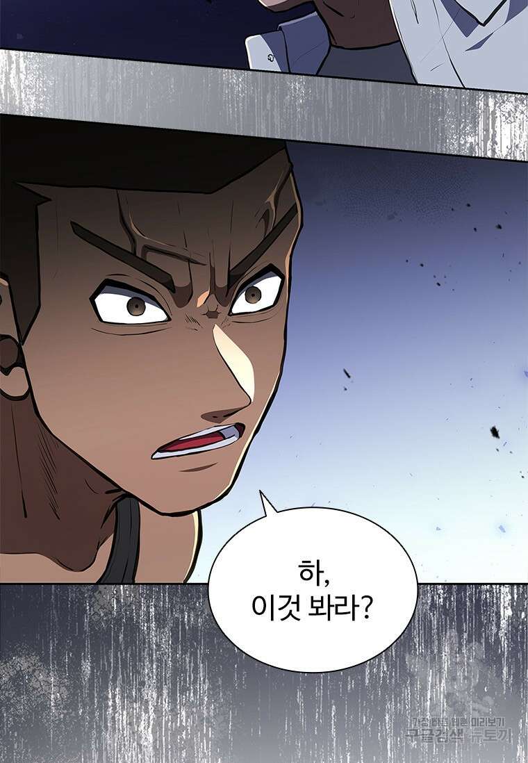 환생보스 8화 5