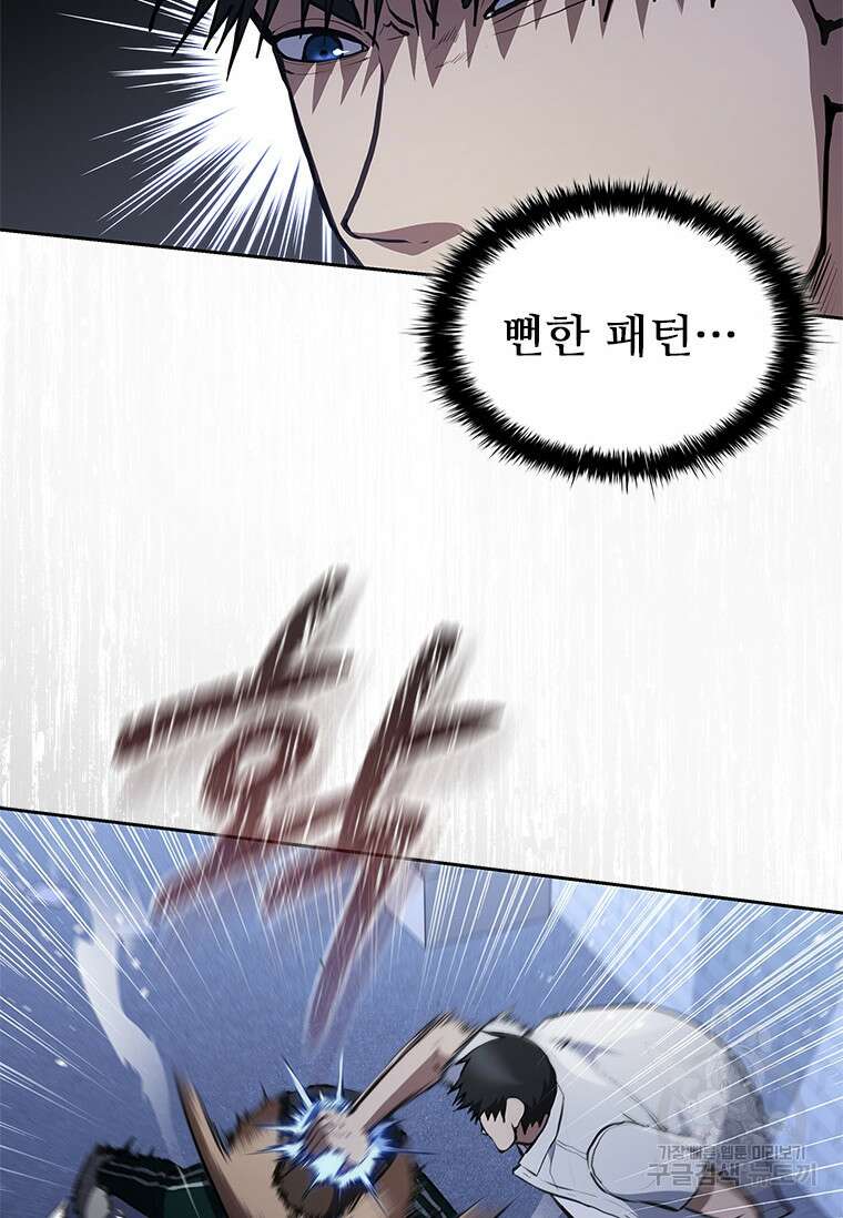 환생보스 8화 11