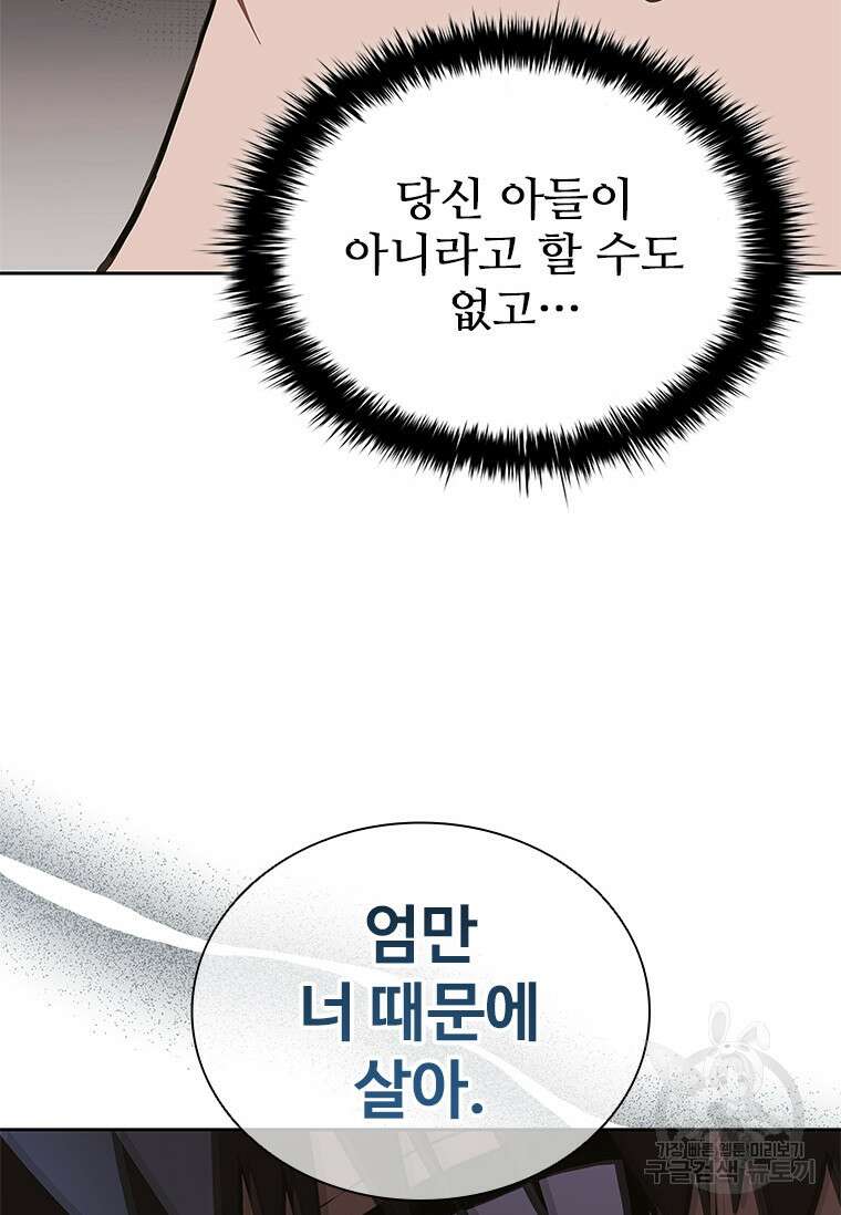환생보스 8화 40