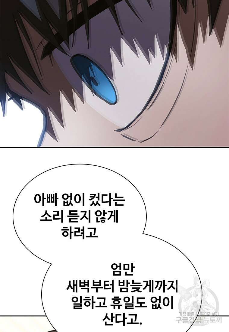 환생보스 8화 41