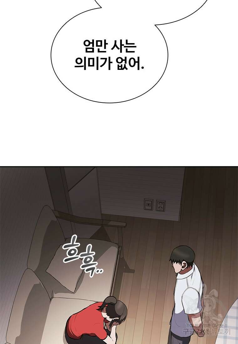 환생보스 8화 43