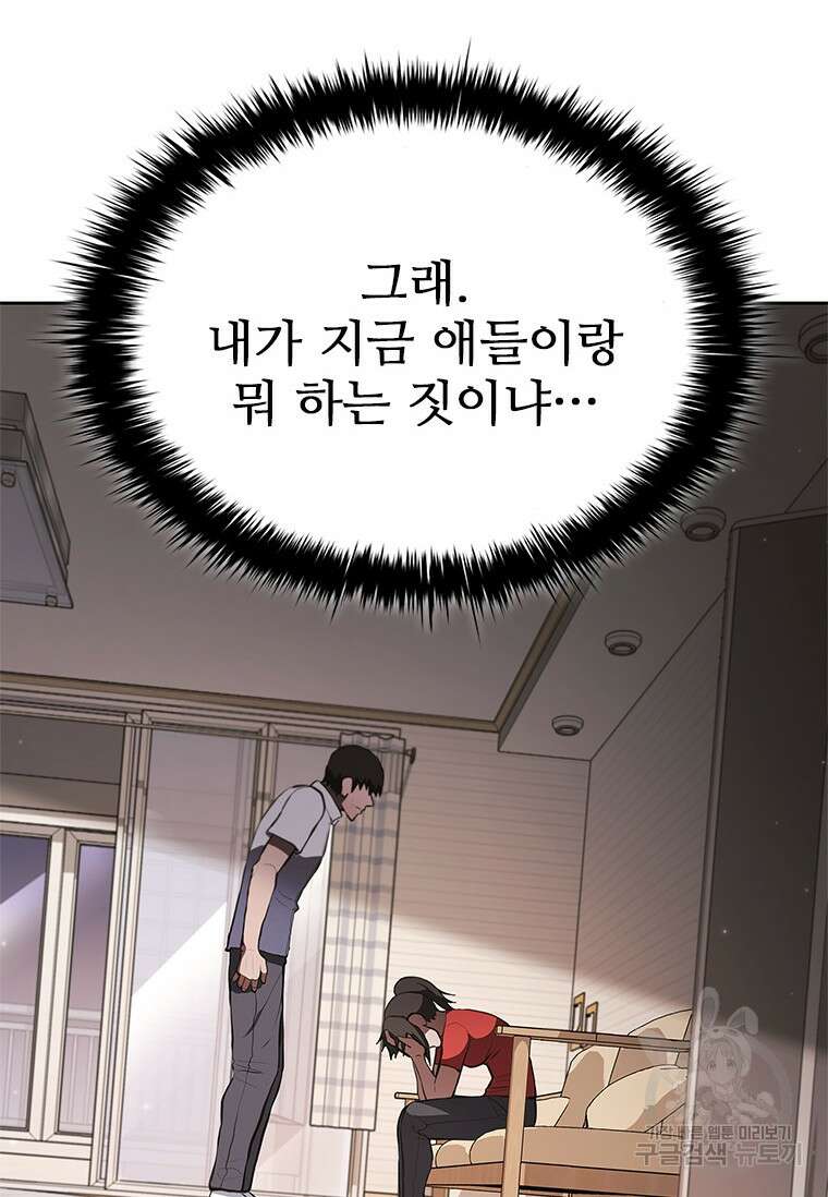 환생보스 8화 46