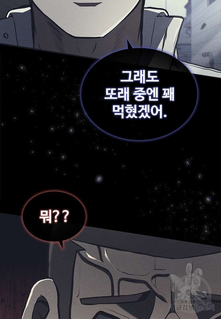 환생보스 8화 54