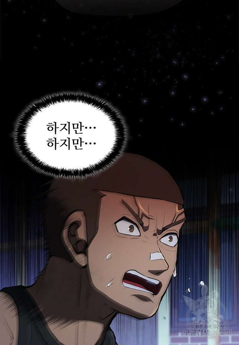 환생보스 8화 56