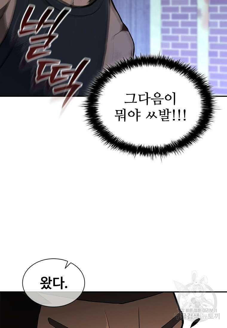 환생보스 8화 57