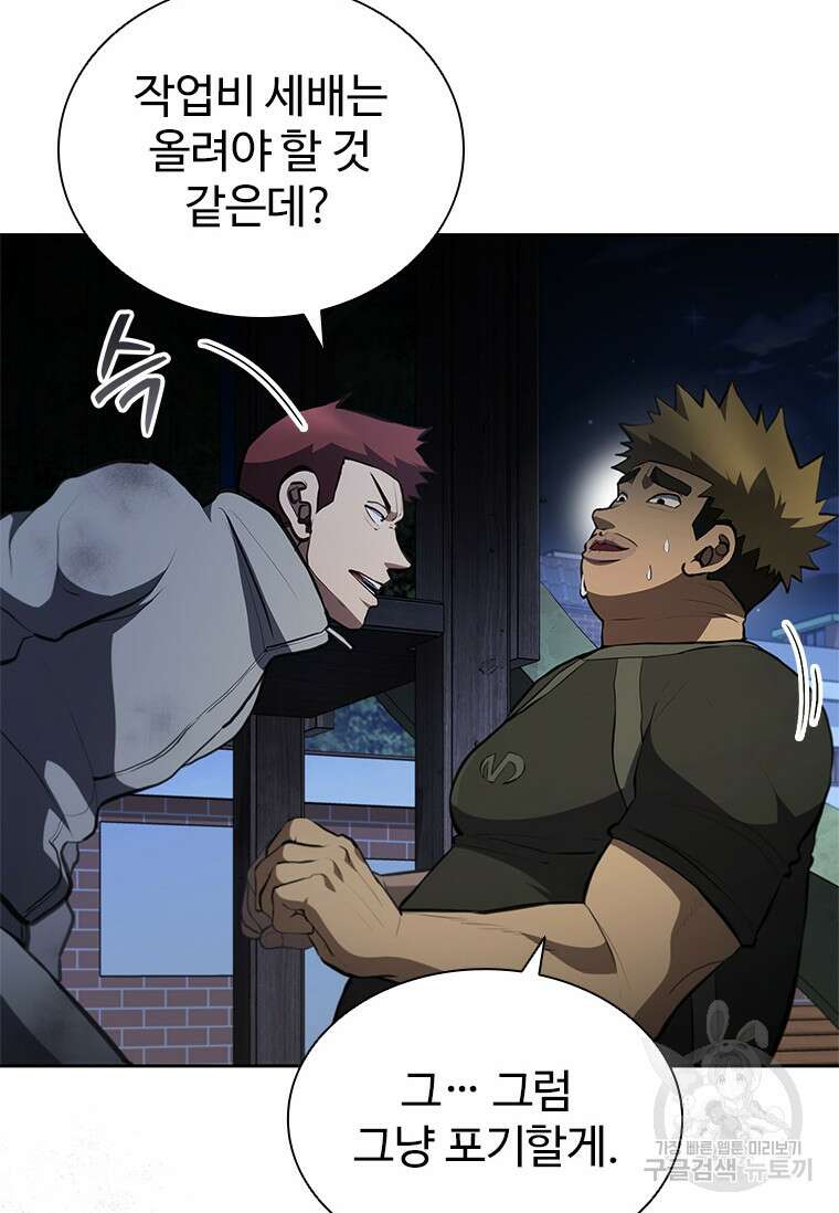 환생보스 8화 66