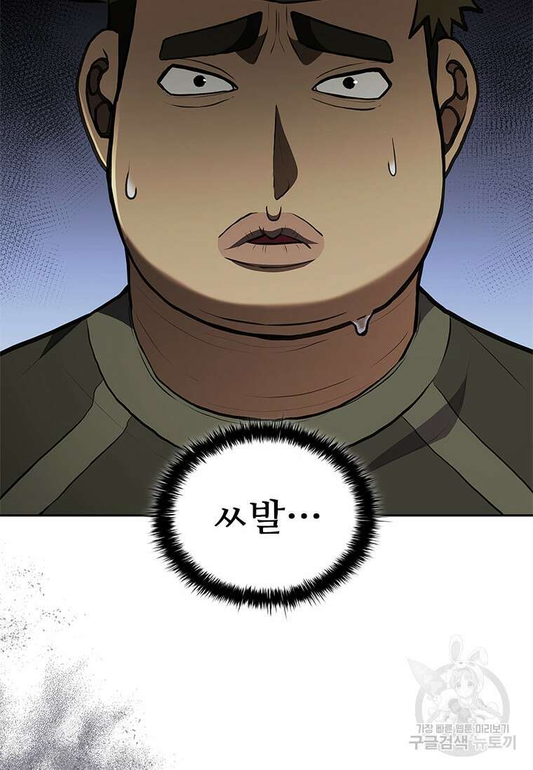 환생보스 8화 70