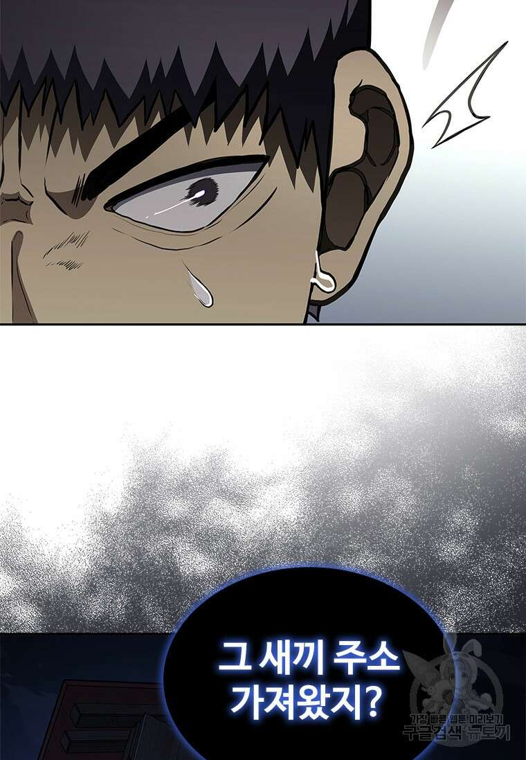 환생보스 8화 85