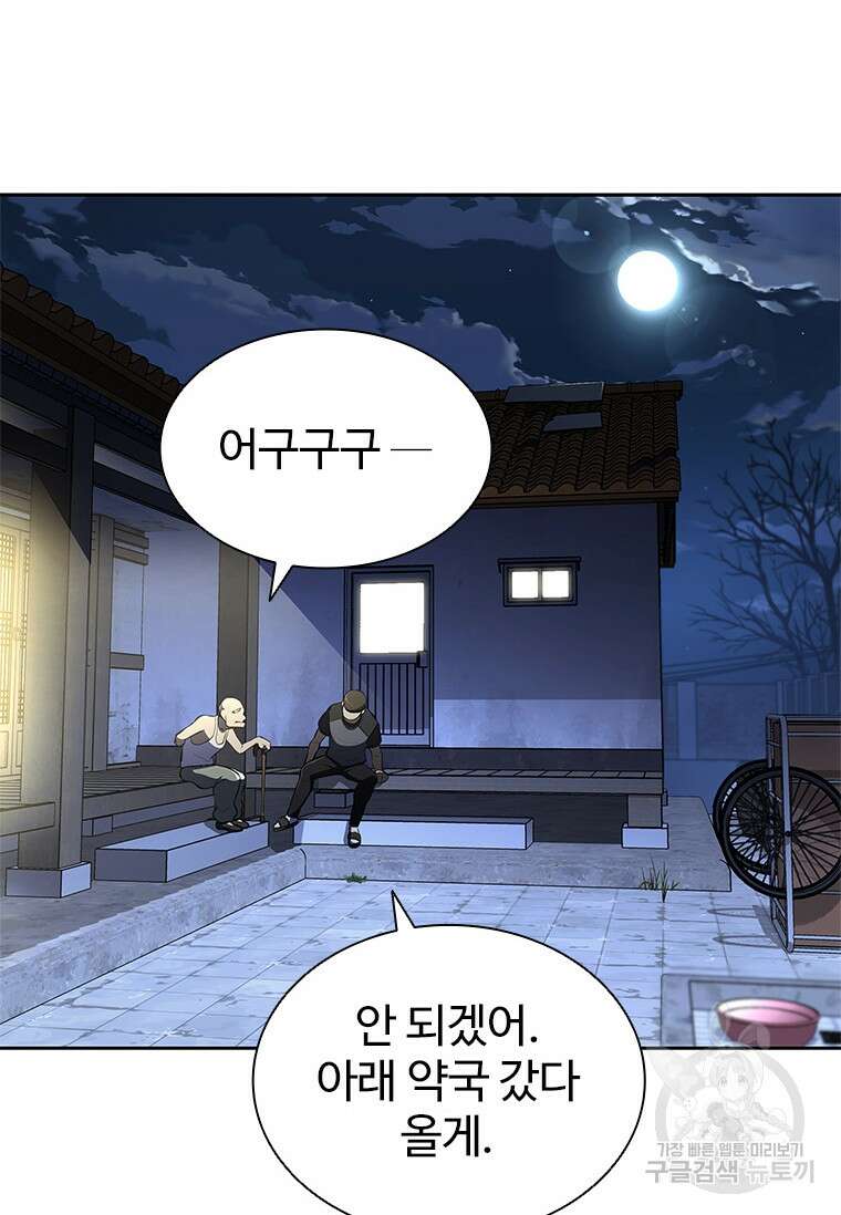 환생보스 8화 90