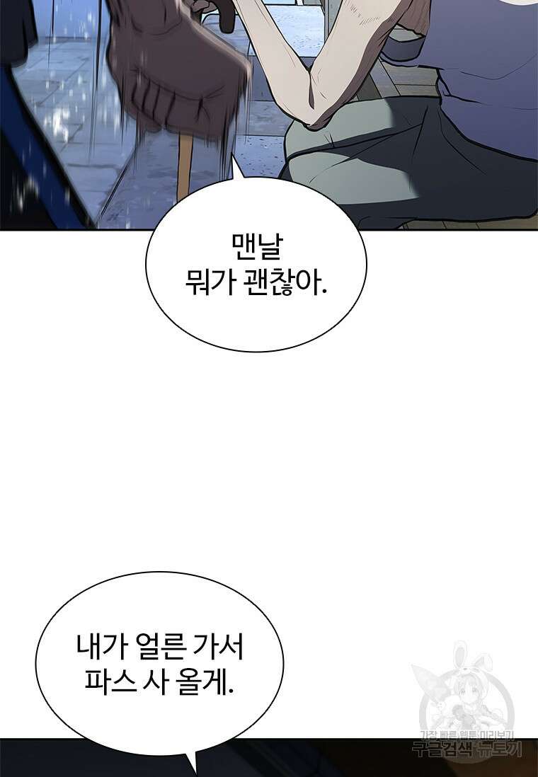 환생보스 8화 92