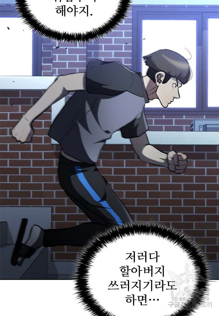 환생보스 8화 96