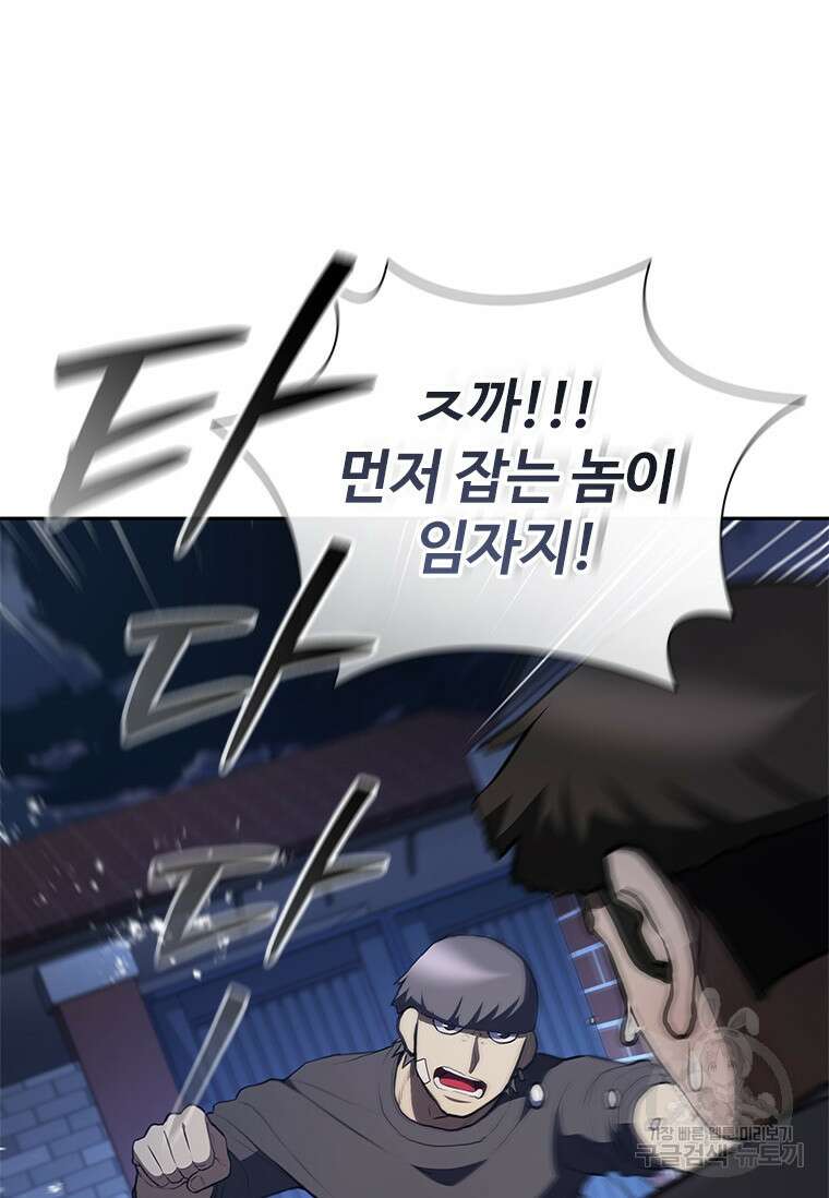 환생보스 8화 106