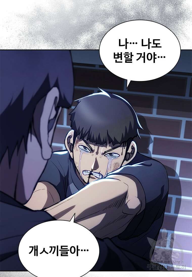 환생보스 8화 117
