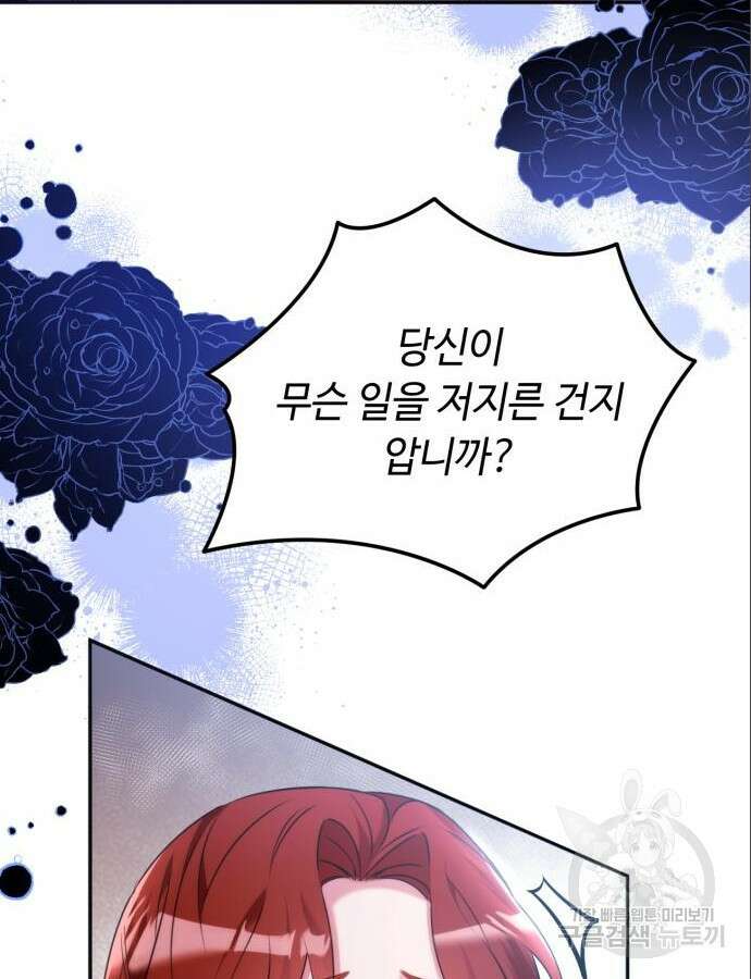 황제의 품으로 돌아온 성녀 8화 3