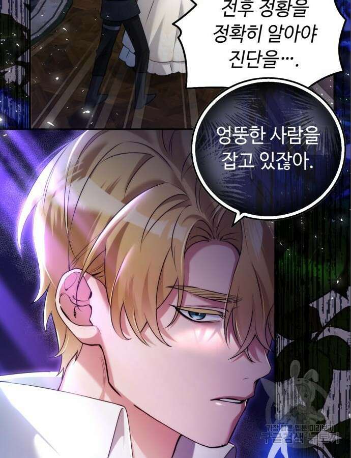 황제의 품으로 돌아온 성녀 8화 6