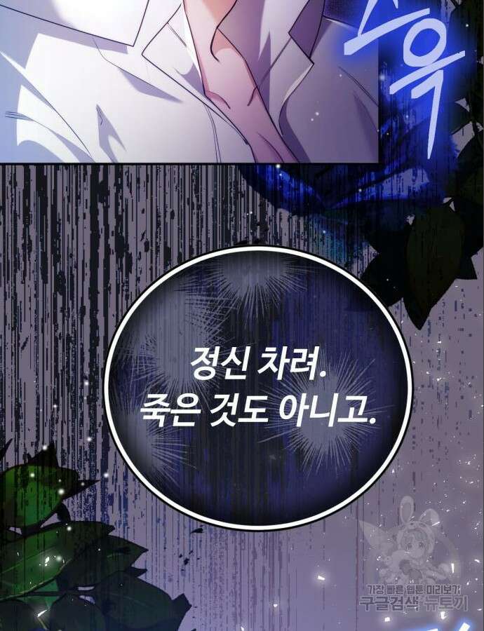 황제의 품으로 돌아온 성녀 8화 7