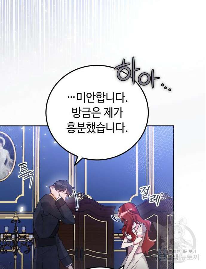 황제의 품으로 돌아온 성녀 8화 9
