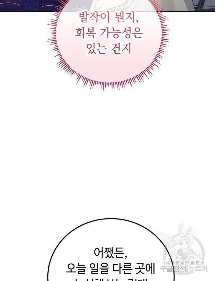 황제의 품으로 돌아온 성녀 8화 13