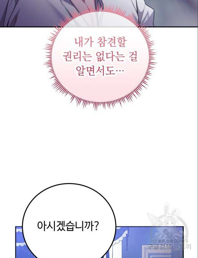 황제의 품으로 돌아온 성녀 8화 15