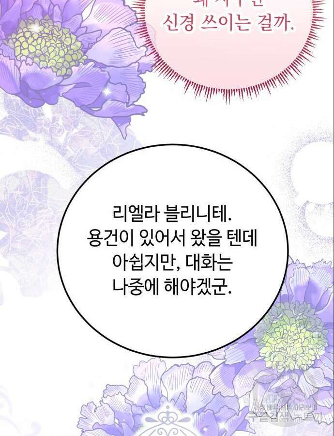 황제의 품으로 돌아온 성녀 8화 17