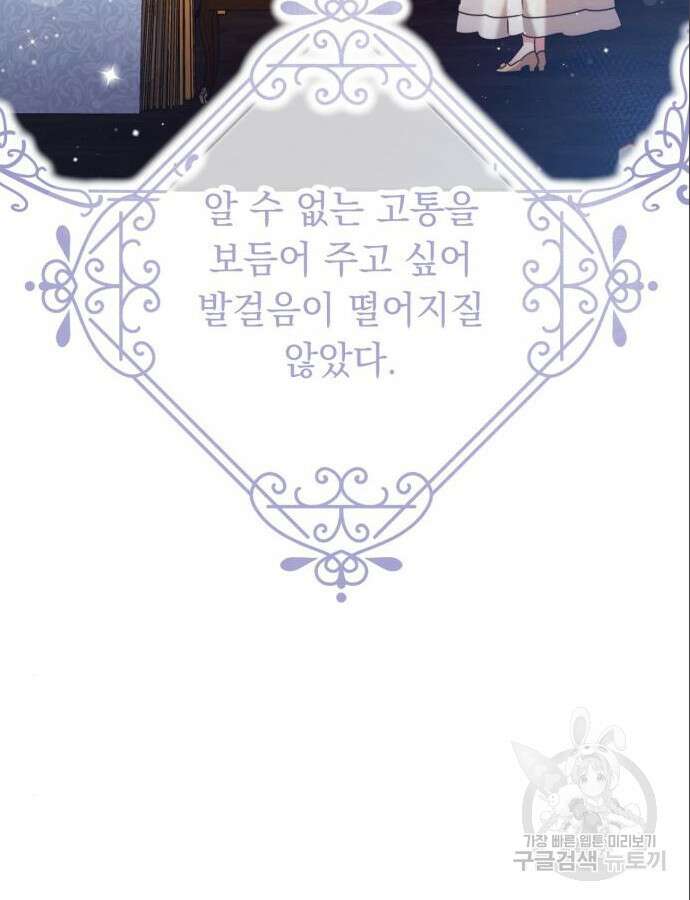 황제의 품으로 돌아온 성녀 8화 19