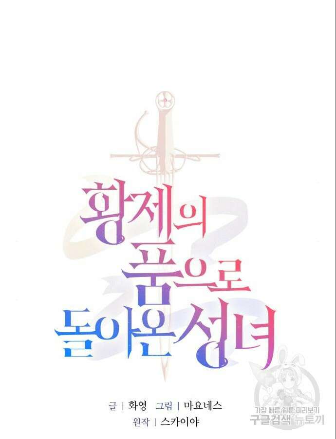 황제의 품으로 돌아온 성녀 8화 20