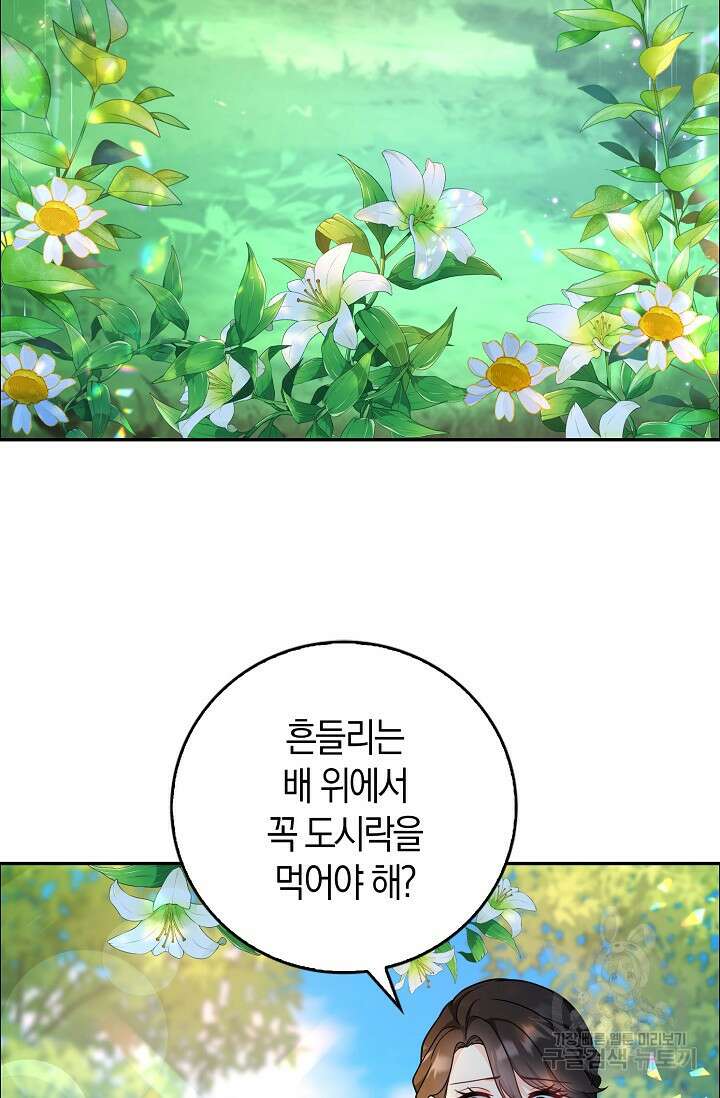 가시밭길을 꽃길로 바꾸는 법 3화 4