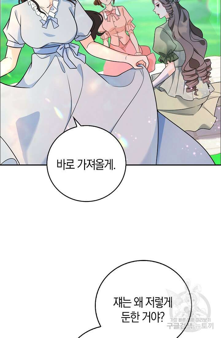 가시밭길을 꽃길로 바꾸는 법 3화 8