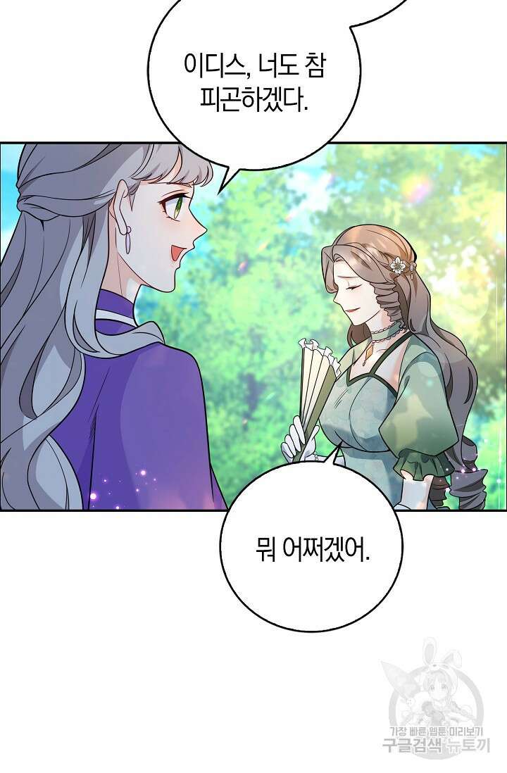 가시밭길을 꽃길로 바꾸는 법 3화 9