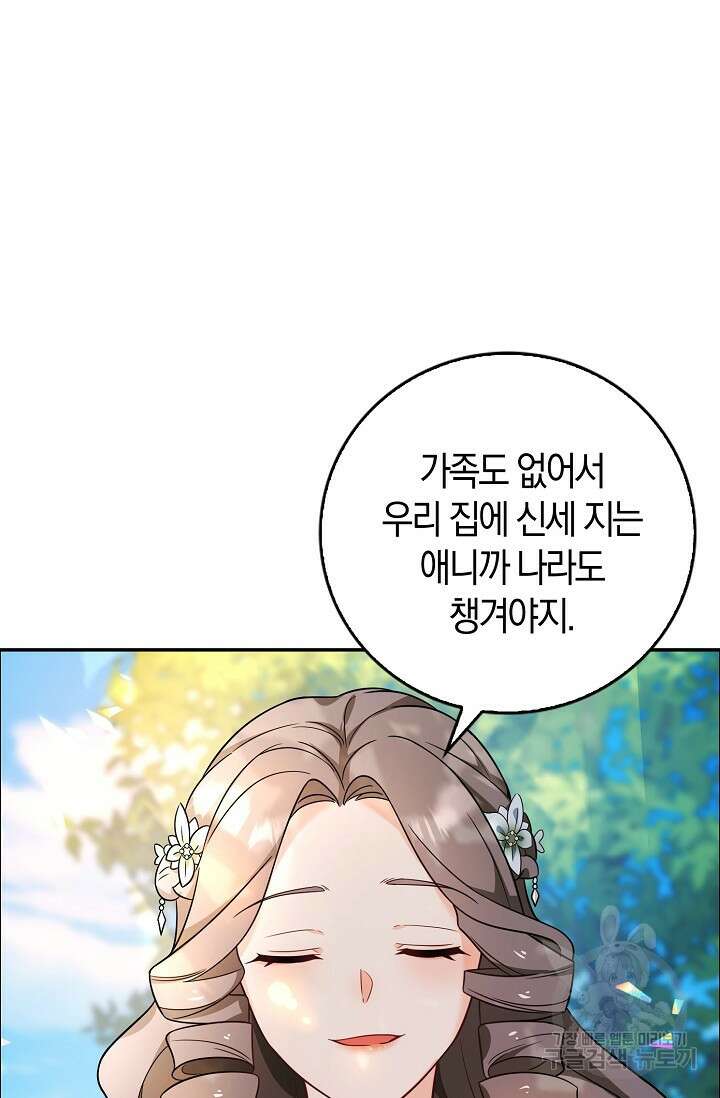 가시밭길을 꽃길로 바꾸는 법 3화 10