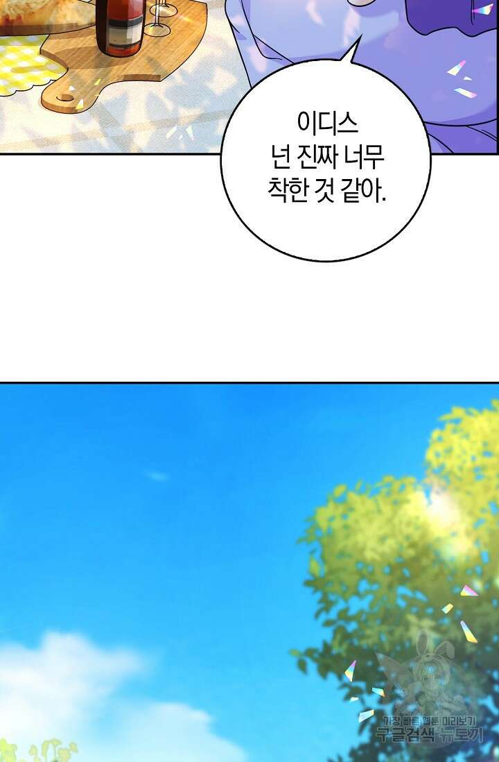 가시밭길을 꽃길로 바꾸는 법 3화 13