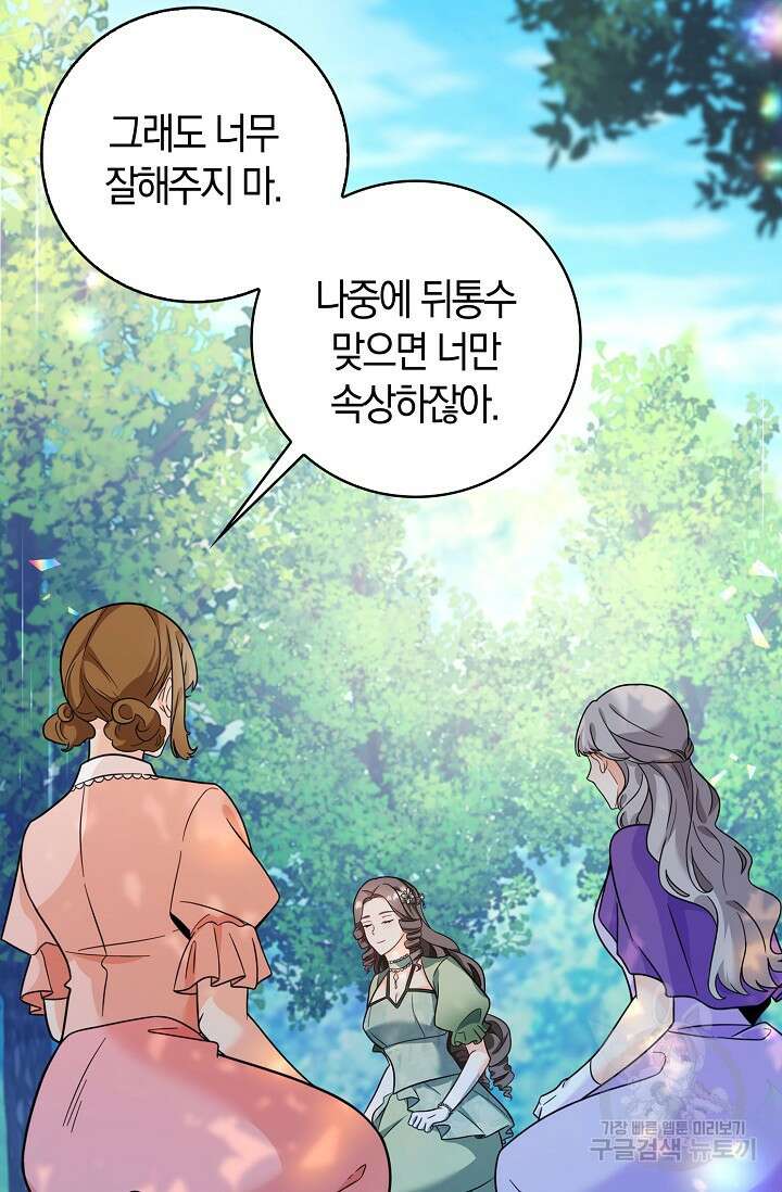 가시밭길을 꽃길로 바꾸는 법 3화 14