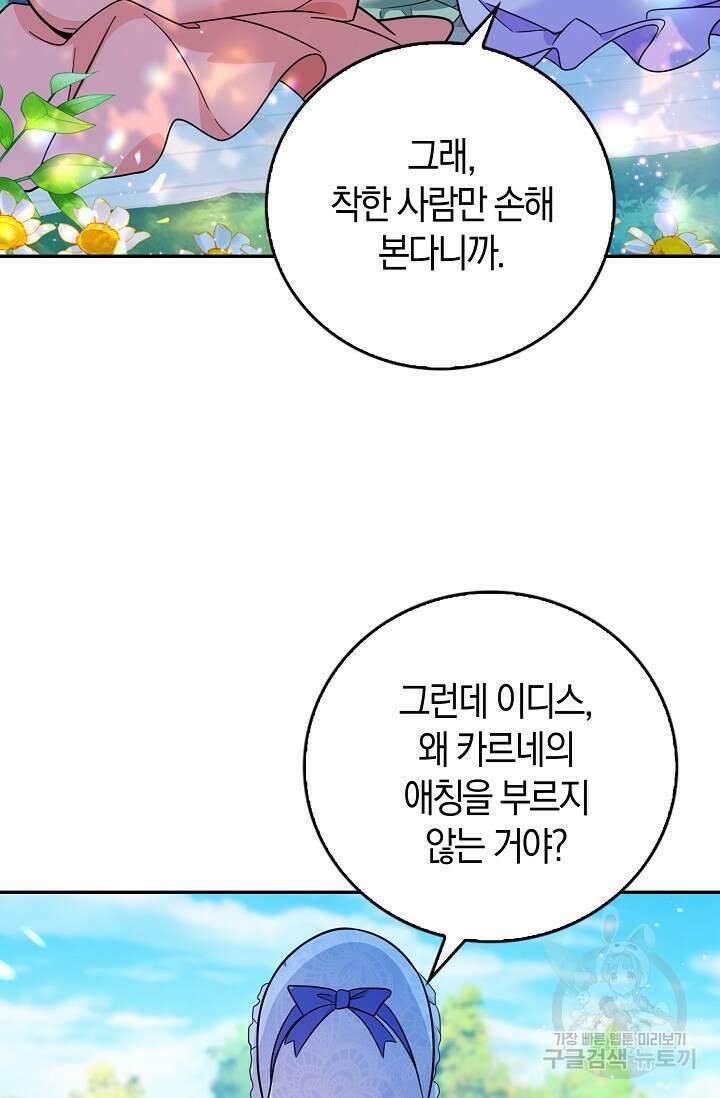 가시밭길을 꽃길로 바꾸는 법 3화 15