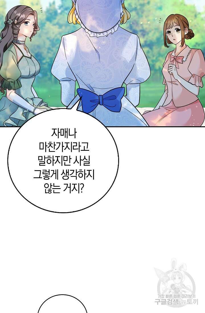 가시밭길을 꽃길로 바꾸는 법 3화 16