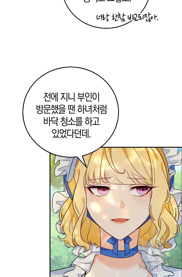 가시밭길을 꽃길로 바꾸는 법 3화 18