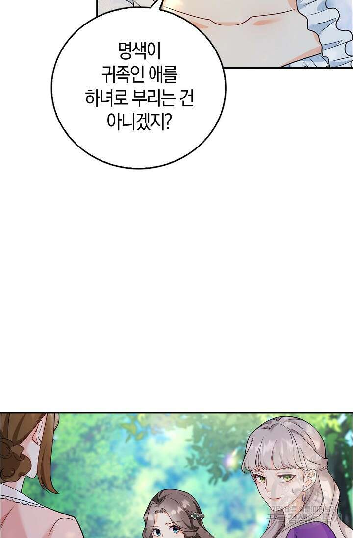 가시밭길을 꽃길로 바꾸는 법 3화 19