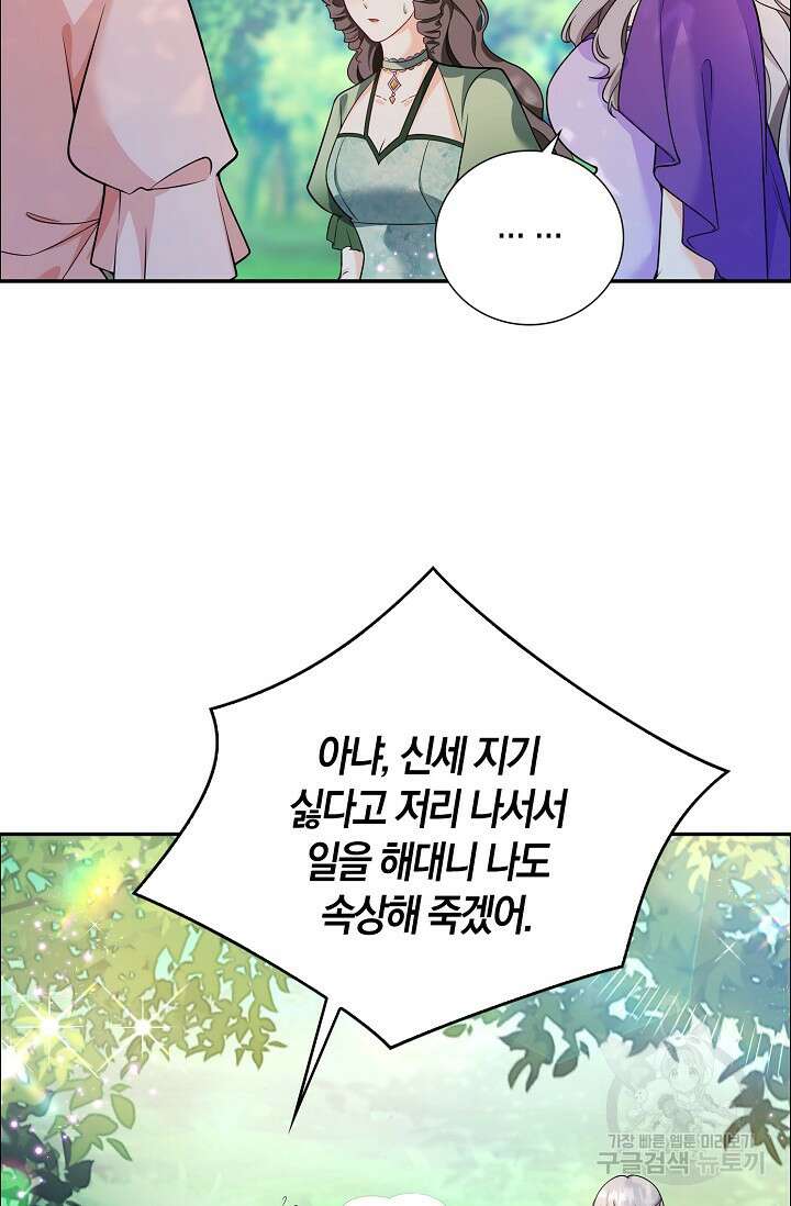 가시밭길을 꽃길로 바꾸는 법 3화 20